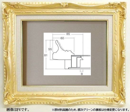 額縁 油絵用 額縁 アクリル付 7802 サイズ F8号 ゴールド 金-