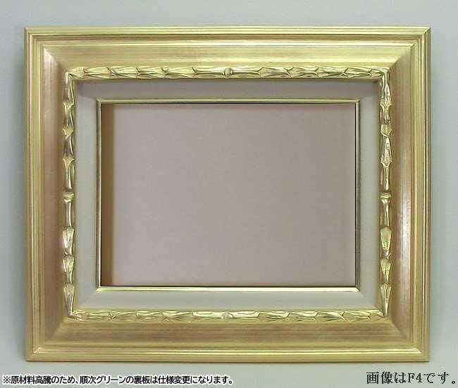 お買物マラソン最大1000円OFFクーポンあり 油絵額縁／油彩額縁 〔F6