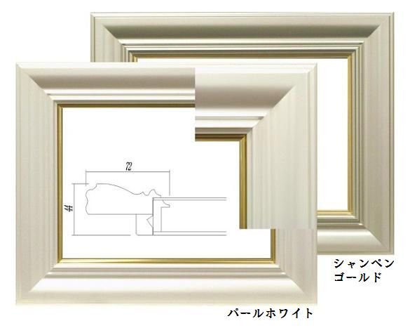 3476 F4号 333×242mm アクリル付き油彩額縁 - 額縁 - 激安通販 | 額のまつえだ / 油彩・水彩・デッサン額縁専門店