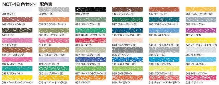 ヌーベルカレーパステル 48色セット NCT-48 - 額縁 - 激安通販 | 額のまつえだ / 油彩・水彩・デッサン額縁専門店