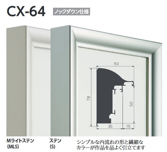 CX-64) S60号 (1303×1303mm) アルフレーム 仮額 出展用額縁 アルミ製