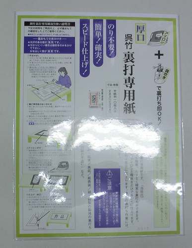 呉竹裏打専用紙 半紙用(LA18-26厚口 額縁 激安通販 額のまつえだ 油彩・水彩・デッサン額縁専門店