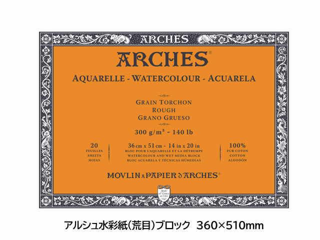 アルシュ水彩紙ブロック 360×510mm 高級水彩紙スケッチブック 300g/m2 ３００g/ｍ2 maruman - 額縁 - 激安通販 |  額のまつえだ / 油彩・水彩・デッサン額縁専門店