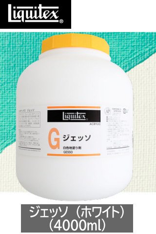 ジェッソ (ホワイト) 4000ml リキテックス - 額縁 - 激安通販 | 額の