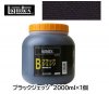 【リキテックス】ブラック ジェッソ 2000ml