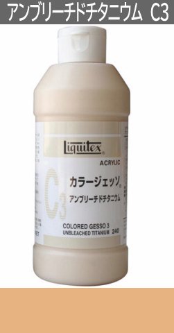 アンブリーチドチタニウム (240ml) リキテックス カラージェッソ C3