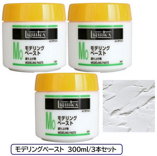 リキテックス】モデリングペースト 300ml/3本セット【ばら売り不可