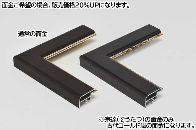 手ぬぐい額 CF 89×34 アルミ製 890×340mm - 額縁 - 激安通販