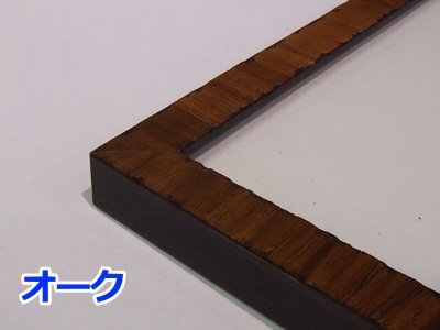 カリマンタン 小全紙サイズ 額縁 ラーソンジュール製 木製フレーム