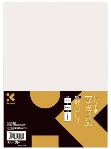 仮名半紙 かぎろひ (40枚入り) LA3-2 呉竹 - 額縁 - 激安通販 | 額のまつえだ / 油彩・水彩・デッサン額縁専門店