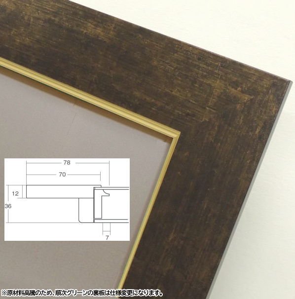 3463 F4 ダークブラウン油彩額縁 - 額縁 - 激安通販 | 額のまつえだ / 油彩・水彩・デッサン額縁専門店