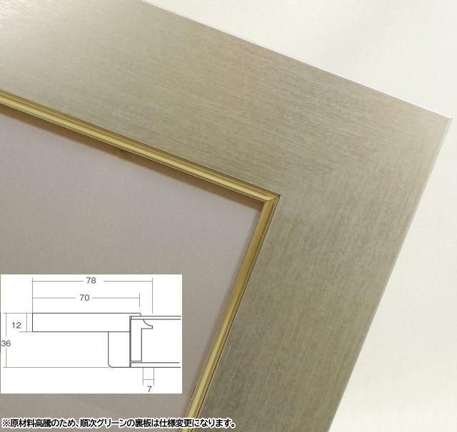 在庫限りSALE 日本額縁 油彩画用額縁 フラットホワイト F0サイズSM