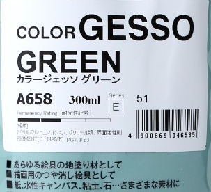 カラージェッソ グリーン 300ml (300mL) スタンドパック A658