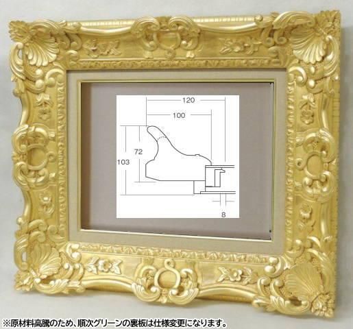 額縁 油絵/油彩額縁 成型フレーム アクリル付 7842 F10号 ゴールド 金-