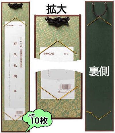 どんす紙短冊用 緑 みどり 10枚セット T006-009 谷口松雄堂製(京都) - 額縁 - 激安通販 | 額のまつえだ /  油彩・水彩・デッサン額縁専門店