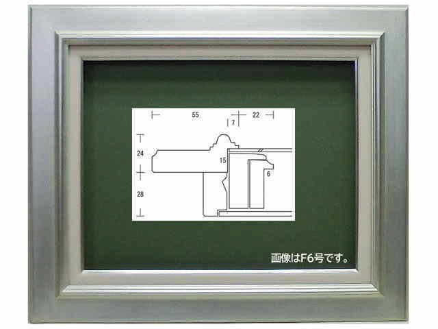 オーロラ 銀 P6号 (410×273mm) 油彩額縁 木製 アクリル仕様 - 額縁