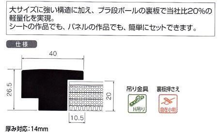 デッサン用額縁 アルミフレーム 大サイズ軽量タイプ SG-705P サイズMO判-