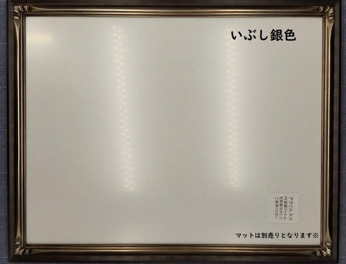 キズあり品】水彩額 J型/黒 水彩F6（410×318mm） 前面UVカット
