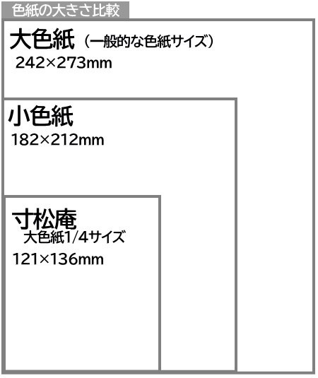 無地寸松庵色紙 鳥の子紙 機械漉鳥の子紙 10枚入り SM050 谷口松雄堂製