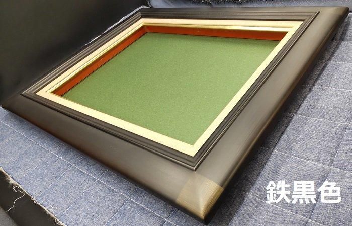 月山 P4号 鉄黒 油彩額縁 アクリル板仕様 - 額縁 - 激安通販