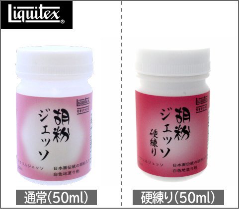 胡粉ジェッソ 50ml リキテックス(通常・硬練り) - 額縁 - 激安通販