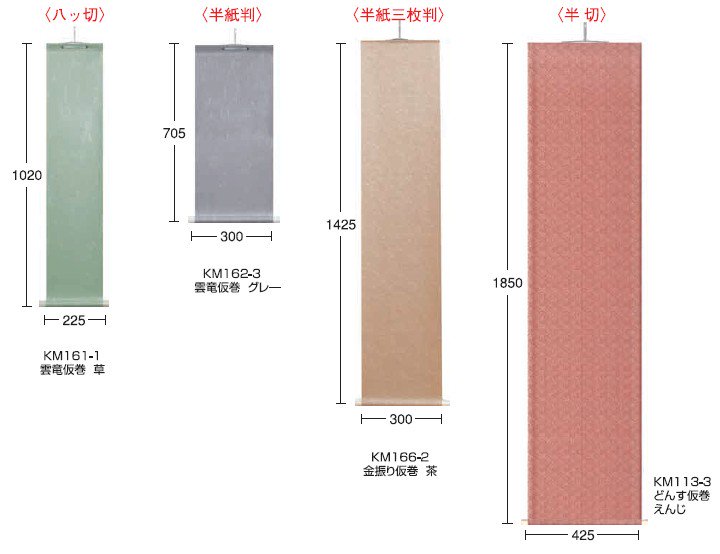 仮巻(ドンス) 半切 えんじ KM113-003 谷口松雄堂(京都) - 額縁 - 激安通販 | 額のまつえだ / 油彩・水彩・デッサン額縁専門店