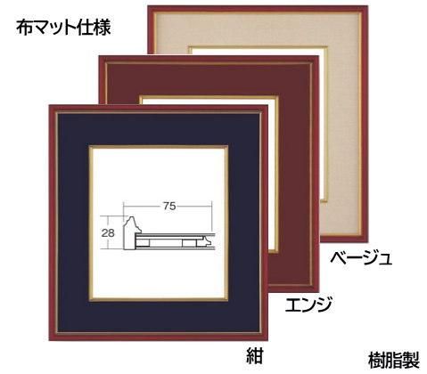 4152N 春慶 色紙用(273×242mm) 額縁 布マット仕様　普通の色紙サイズ - 額縁 - 激安通販 | 額のまつえだ /  油彩・水彩・デッサン額縁専門店