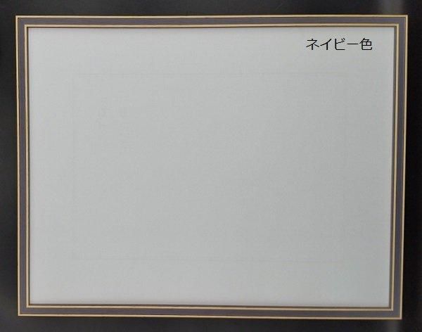 7910 大衣(タイコロ) 水彩・デッサン額縁 ブラック/ネイビー/ミルク 