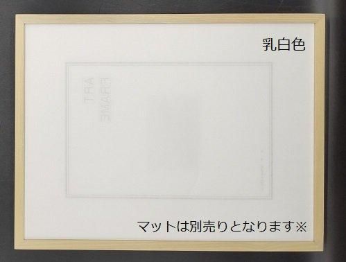 9102 三三 606×455mm 水彩・デッサン額 UV(紫外線)カットアクリル板付 