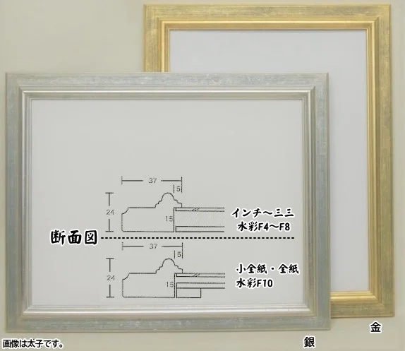 レインボー水彩 大衣(たいころ) 509×394mm 金/銀 水彩・デッサン額縁