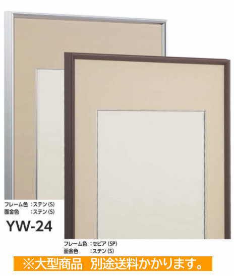 YW-24 半切1/2 (1.5尺×3尺) AD(面金付き) タイプ書道額 【法人でのお受取のみ】 【大型商品・送料別途有】 - 額縁 - 激安通販  | 額のまつえだ / 油彩・水彩・デッサン額縁専門店