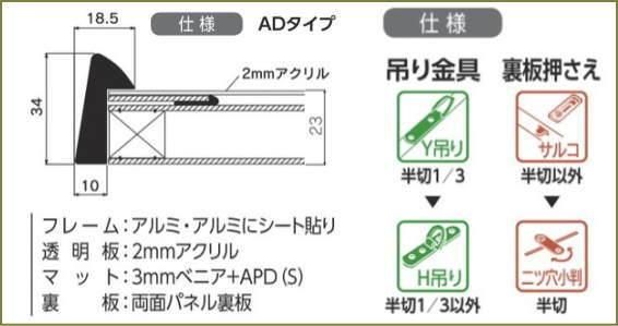 YW-24 半切1/3 (497×607mm) AD(面金付：ステン) タイプ書道額