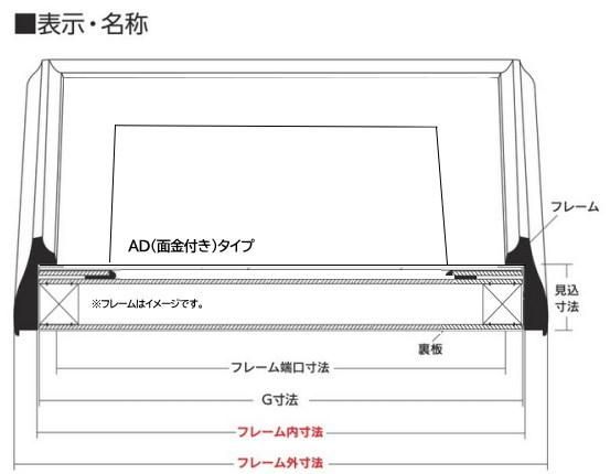 YW-24 半切1/3 (497×607mm) AD(面金付：ステン) タイプ書道額【大型 