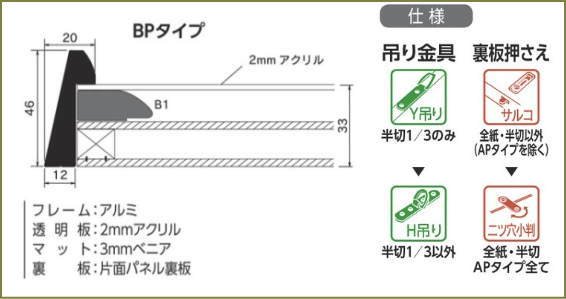 YW-43 全紙1/2 (849×849mm) BP(入り子き付きベタ貼り) タイプ書道額