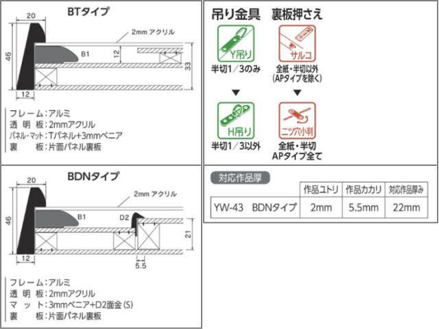 YW-43 半切1/2 (491×961mm) BDNタイプ or BTタイプ書道額 【法人でのお