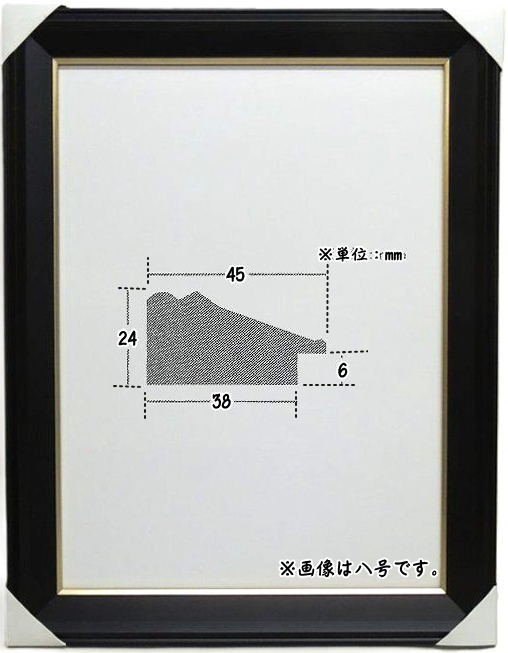 寸五入山 八号判 箱入り 肖像画額 受注生産品 - 額縁 - 激安通販 | 額のまつえだ / 油彩・水彩・デッサン額縁専門店