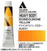 イソインドリノンイエロー  【ヘビーボディ】 6号(20ml) or 60ml アクリリックカラー ホルベイン 【C】