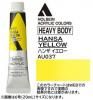 ハンザイエロー  【ヘビーボディ】6号(20ml) or 60ml  アクリリックカラー ホルベイン 【B】