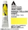 ハンザイエローライト  【ヘビーボディ】6号(20ml) or 60ml アクリリックカラー ホルベイン 【B】