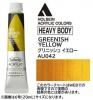グリニッシュイエロー  【ヘビーボディ】 6号(20ml) or 60ml アクリリックカラー ホルベイン 【D】
