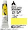カドミウムイエロー  【ヘビーボディ】 6号(20ml) or 60ml アクリリックカラー ホルベイン 【D】