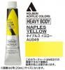 ネイプルスイエロー   【ヘビーボディ】 6号(20ml) or 60ml アクリリックカラー ホルベイン 【B】 AU049