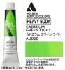 カドミウムグリーンライト  【ヘビーボディ】 6号(20ml) or 60ml アクリリックカラー ホルベイン 【D】