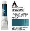 キプロスグリーン   【ヘビーボディ】 6号(20ml) or 60ml or 330mL アクリリックカラー ホルベイン【E】