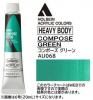 コンポーズグリーン  【ヘビーボディ】 6号(20ml) or 60ml アクリリックカラー ホルベイン 【B】