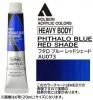 フタロブルーレッドシェード  【ヘビーボディ】 6号(20ml) or 60ml アクリリックカラー ホルベイン 【B】