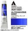 ウルトラマリン ディープ  【ヘビーボディ】 6号(20mL) or 60mL アクリリックカラー ホルベイン 【A】