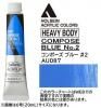 コンポーズブルー  【ヘビーボディ】 6号(20ml) or 60ml アクリリックカラー ホルベイン 【B】