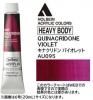 キナクリドンバイオレット  【ヘビーボディ】 6号(20ml) or 60ml アクリリックカラー ホルベイン 【C】