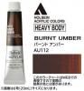 バーントアンバー  【ヘビーボディ】 6号(20mL) or 60mL アクリリックカラー ホルベイン 【A】